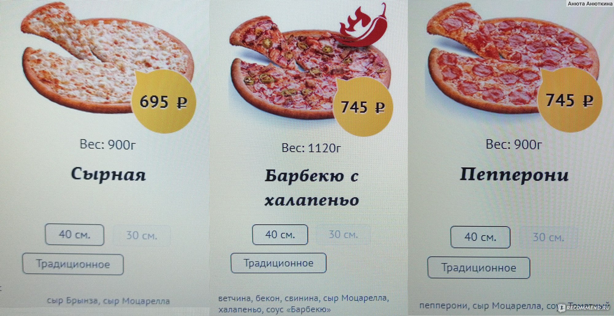 Вес пиццы Ташир 40 см
