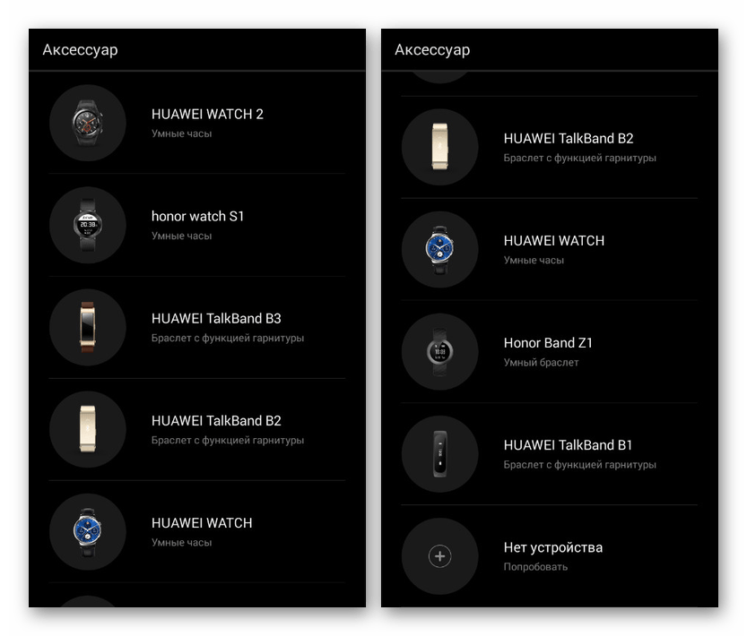 Выбор внешнего устройства в Huawei Wear на Android